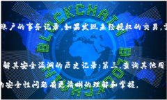 TP钱包的安全性分析及注意事项TP钱包, 钱包安全
