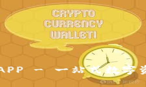 官方下载TP钱包APP - 一站式数字资产管理解决方案