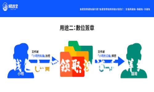 中本聪TP钱包如何领取测试币：详细操作指南