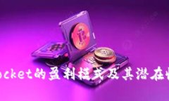 TokenPocket的盈利模式及其潜在收益分析