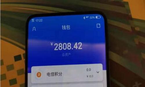 如何获取TP钱包中的资产：详细指南与常见问题解答
TP钱包, 资产获取, 区块链钱包, 数字资产管理/guanjianci

## 内容主体大纲

1. 引言
   - TP钱包的介绍
   - 获取资产的重要性

2. TP钱包资产的获取方式
   - 2.1 通过交易所购买
   - 2.2 通过转账获得
   - 2.3 通过挖矿获得
   - 2.4 通过空投获得

3. TP钱包使用中的注意事项
   - 3.1 安全性建议
   - 3.2 备份助记词的重要性
   - 3.3 私钥安全管理

4. 常见问题解答
   - 4.1 TP钱包能支持哪些资产？
   - 4.2 如何保障TP钱包的安全？
   - 4.3 在TP钱包中如何查看资产？
   - 4.4 TP钱包的交易费用是多少？
   - 4.5 如何进行资产转账？
   - 4.6 如果忘记助记词怎么办？

5. 结论
   - 总结获取TP钱包资产的多种方式
   - 提醒用户保持谨慎

---

## 1. 引言

在数字货币快速发展的时代，了解和掌握如何获取TP钱包中的资产是每个投资者的基本技能。TP钱包作为一个区块链钱包，安全性高，功能齐全，让用户可以随时随地管理自己的数字资产。在本篇文章中，我们将详细介绍TP钱包的资产获取方式及其注意事项，同时解答常见问题，帮助用户更加熟悉TP钱包的使用。

## 2. TP钱包资产的获取方式

### 2.1 通过交易所购买

交易所是获取数字资产的主要渠道之一。用户可以通过注册各大加密货币交易所，例如币安、火币、OKEx等，将法定货币或其他数字货币转入账户，进而购买TP钱包支持的各种数字资产。具体步骤如下：
1. 在交易所注册账户，完成身份验证。
2. 通过银行转账、信用卡或其他方式为交易账户充值。
3. 在交易所中选择要购买的数字资产，并提交订单。
4. 将买入的资产转账至TP钱包的地址。

### 2.2 通过转账获得

除了通过交易所购买，用户还可以通过朋友或其他用户转账来获得数字资产。这种方式方便快捷，尤其适合信任的朋友之间的资产划转。操作步骤如下：
1. 确认对方的TP钱包地址。
2. 在自己的钱包中选择转账功能，输入金额和对方钱包地址。
3. 确认并提交转账请求，等待交易确认。

### 2.3 通过挖矿获得

对于某些加密货币，用户可以通过挖矿的方式获取资产。挖矿需要专门的硬件设备和软件，投资者可以选择加入矿池，以降低挖矿的难度并提高收益。挖矿后，收益会自动转入TP钱包中。具体步骤包括：
1. 选择合适的矿池，注册并下载相关挖矿软件。
2. 配置挖矿软件，输入TP钱包地址作为收益接收地址。
3. 启动挖矿，等待收益生成。

### 2.4 通过空投获得

空投是加密货币项目为了推广而免费分发代币的一种方式。用户只需持有特定的数字资产，或完成项目方指定的任务，即可参与空投活动。根据要求提交TP钱包地址后，等待资产到账即可。常见的空投活动包括：
1. 关注项目官方社交媒体，转发活动信息。
2. 完成指定的任务，如下载应用等。
3. 输入TP钱包地址，领取空投的数字资产。

## 3. TP钱包使用中的注意事项

### 3.1 安全性建议

在获取和管理TP钱包资产时，确保安全是至关重要的。用户需采取以下安全措施：
1. 定期更新TP钱包应用程序，保持软件版本最新。
2. 开启双重认证，增强账户保护。
3. 不随便点击未知链接，避免钓鱼攻击。

### 3.2 备份助记词的重要性

助记词是用户恢复TP钱包访问权限的关键。如果用户遗失设备或卸载TP钱包应用，助记词可以帮助恢复资产。因此，用户应妥善保存助记词，并将其写在纸上保存在安全的地方。

### 3.3 私钥安全管理

私钥是唯一能够控制资产的钥匙。用户需确保私钥保密，不与任何人分享。同时建议将私钥存储在离线环境中，以降低被黑客攻击的风险。

## 4. 常见问题解答

### 4.1 TP钱包能支持哪些资产？

TP钱包支持多种数字资产，包括ERC20代币、BTC、ETH等。用户可以通过交易所购买或直接转账至TP钱包。支持的资产种类还在不断扩展，用户可关注TP钱包的官方信息，获取最新动态。

### 4.2 如何保障TP钱包的安全？

保障TP钱包安全需要多方措施，包括但不限于：
1. 使用复杂且独特的密码，不易被猜测。
2. 定期查看账户交易记录，有异常及时处理。
3. 选择官方渠道下载TP钱包应用，避免第三方应用。

### 4.3 在TP钱包中如何查看资产？

用户可以通过TP钱包应用中的“资产”页面，轻松查看自己持有的各种数字资产，包括余额、交易历史等信息。操作方法如下：
1. 打开TP钱包应用，登录账户。
2. 点击首页的“资产”选项，进入资产列表。
3. 选择相应的资产，查看详细信息。

### 4.4 TP钱包的交易费用是多少？

TP钱包的交易费用取决于区块链网络的当前状态，以及用户自行设置的手续费。用户可以根据需求选择不同的费用标准，通常建议设置较高的费用以确保交易在最快的时间内确认。具体费用会在交易确认页面显示。

### 4.5 如何进行资产转账？

在TP钱包中进行资产转账非常简单，用户只需按照以下步骤操作：
1. 打开TP钱包应用，登录账户。
2. 选择要转账的数字资产，点击“转账”按钮。
3. 输入对方钱包地址和转账金额，确认无误后点击“发送”。
4. 输入交易密码以确认，等待转账完成。

### 4.6 如果忘记助记词怎么办？

助记词是TP钱包的重要安全凭证，一旦遗失，用户将无法恢复钱包和资产。因此，用户在使用TP钱包时，务必妥善保管助记词。如果不慎遗忘，建议联系TP钱包客服，了解是否有其他恢复方案。

## 5. 结论

获取TP钱包中的资产有多种方式，包括通过交易所购买、转账、挖矿和空投。用户在操作过程中需保持谨慎，采取必要的安全措施，以保障数字资产的安全。同时，了解常见问题能够帮助用户更有效地使用TP钱包，确保良好的体验。

通过上述内容，TP钱包用户将更好地理解如何获取和管理其数字资产，确保在区块链领域的投资更为顺利与安全。

---

以上是围绕“TP钱包的资产怎么获得”进行的详细介绍和分析，包括问题解答和使用建议，希望能够为用户提供实用的信息和指导。