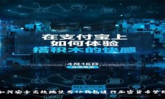 如何安全高效地使用TP钱包进行加密货币管理