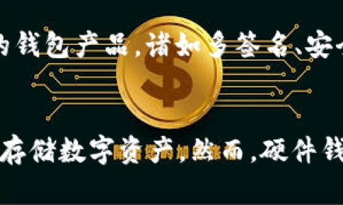 baioti手机丢失后如何找回TP钱包里的钱？/baioti
手机丢失,T P钱包,找回钱包,数字货币安全/guanjianci

## 内容主体大纲

1. 引言
    - 手机丢失的普遍性
    - 数字钱包的重要性

2. 发现手机丢失后的初步反应
    - 冷静处理
    - 检查手机丢失的具体情况

3. 如何尝试找回丢失的手机
    - 使用定位功能
    - 尝试拨打手机
    - 联系手机运营商

4. TP钱包的基本概述
    - TP钱包的功能介绍
    - 钱包安全性分析

5. 找回TP钱包资金的方法
    - 钱包备份与恢复
    - 使用助记词找回资产
    - 联系官方客服的步骤

6. 防止数字资产丢失的预防措施
    - 定期备份
    - 启动手机安全功能
    - 选择安全可靠的数字钱包

7. 结论
    - 总结安全使用TP钱包的最佳实践
    - 强调养成良好的手机安全习惯的重要性

## 内容

### 引言

随着智能手机的普及，手机丢失这件事情似乎已经成为常态。许多人在使用手机时，会随习惯把各种重要信息保存在手机上，包括社交账号、银行信息和数字资产等。尤其是数字货币和虚拟钱包的兴起，让人们在享受便捷的同时，也面临着更大的财务安全隐患。TP钱包作为一种流行的数字资产管理工具，其丢失后可能引发的财务风险，无疑是用户最为关心的话题之一。

### 发现手机丢失后的初步反应

一旦意识到手机丢失，用户首先需要保持冷静。过于焦虑会导致处理事情的效率降低，要先评估手机丢失的具体情况，例如是在何处丢失的，是否有目击者等。接下来的步骤则是进行自我排查，例如回忆最近一次使用手机的地点，检查周围是否有遗落的痕迹。

### 如何尝试找回丢失的手机

现代智能手机通常都配备了定位功能，用户可以尝试通过应用来找回丢失的手机。许多手机品牌（如苹果、三星等）都有相应的查找功能。用户可以在其他设备上登录自己的帐户，使用找回手机的功能，查看手机的最后定位信息。此外，拨打手机号码也是一种简单而直接的方式，尽管这种方法并不一定能奏效，但值得尝试。如果手机无法定位或联系到，很可能需要联系手机运营商，看看是否有机会追回手机。

### TP钱包的基本概述

TP钱包是一种支持多种区块链资产的钱包应用，用户可通过它进行资金的存储、转账及交易。相比其他钱包，TP钱包在用户体验和安全性上有着较大的优势，用户可以轻松地管理自己的数字资产。然而，数字货币的去中心化特性也意味着，用户在交易与存储方面缺乏应有的安全保障。

### 找回TP钱包资金的方法

如果手机丢失，同时TP钱包里的资金可能也处于风险之中。若用户此前有备份相关的助记词或私钥，则可以通过这些信息在另一台设备上找回钱包里的资金。此外，用户还可以联系TP钱包的官方客服，说明情况并寻求技术支持，可能会获得一些帮助和具体的措施。

### 防止数字资产丢失的预防措施

为了减少类似情况的发生，用户应定期备份TP钱包的助记词和私钥，并保存在安全的地方。手机安全功能，如密码、指纹或面部识别，都能有效防止不法分子的侵入。此外，选择安全可靠的数字钱包也是保护数字资产的重要步骤，市场上有很多专业的钱包工具，用户应进行仔细的评估。

### 结论

手机丢失并不意味失去资金，用户只需采取合适的措施，便有机会找回TP钱包里的资产。通过本篇文章，用户可以对如何处理手机丢失和找回数字资产有了更全面的认识，提高今后的应对能力。同时，希望大家在日常生活中养成良好的手机安全习惯，实现数字资产的有效保护。

## 相关问题与详细介绍

### 问题一：手机丢失后，如何第一时间找回自己的手机？
手机丢失后的第一反应，尤其是在公共场合，是十分重要的。此时需要一些冷静和理智，确保自己的行动能够带来结果。首先，用户应该尝试寻找手机的定位功能，以确保能够找到手机的具体位置。许多手机品牌都提供了查找设备的服务。例如，iPhone用户可以通过“查找我的iPhone”来迅速定位，还可以选择远程锁定、播放声音、发送信息等功能。这些措施共同作用，为用户找回手机提供了有力的保障。其次，如果无法定位到手机身在何处，用户可以尝试拨打手机号码。有时手机可能掉落在某个地方，若有人捡到可以主动联系。最后，如果以上两种方法都无法找到手机，记得联系手机运营商，例如暂停服务或者更改密码保护隐私。

### 问题二：TP钱包的备份与恢复操作是什么？
对大部分数字资产管理来说，备份与恢复是至关重要的。TP钱包支持用户生成助记词，这是一组随机的单词组成，可用于恢复钱包。此过程在创建钱包时进行，重要的是用户需妥善保存这一信息，因为它是用户找回资产的唯一途径。一旦用户不慎丢失手机并且没有备份助记词，资产则可能遭受重大损失。若用户已经备份助记词，可以在另一台设备上下载TP钱包并选择“导入钱包”，根据提示输入助记词，从而恢复钱包，找回资产。用户在恢复钱包时，需要确保网络安全和设备安全，不要在不明的设备上输入助记词，以免数据被窃取。

### 问题三：怎样做到有效保护自己的TP钱包安全？
保护TP钱包的安全性是每位用户的责任。首先，在创建钱包时，用户应确保使用复杂难猜的密码，并启用双重身份验证以增强安全性。其次，应定期备份助记词并妥善保存，不要轻易分享。此外，还需确保使用最新版本的TP钱包和设备，避免安全漏洞。同时，启用手机的屏幕锁功能或 biometrics 也是有效的保护措施。最重要的是，用户应保持对可疑活动的警惕，例如任何意外转账、账号被锁定等，及时检查保存的安全信息。

### 问题四：如果发现TP钱包被盗，该怎么办？
一旦用户发现TP钱包被盗，处理的第一步是立刻冻结或删除相关的数字资产使用权。即使是手机丢失，如果及时发现并采取措施，某些资产仍然有可能保护。一方面，用户应尽快修改与TP钱包关联的账户密码，确保二次验证生效。与此同时，联系TP钱包的客服获取支持，了解可能的恢复步骤。在此过程中，用户应确保不再进行任何交易，以避免进一步的损失。此外，及时向相关部门报案，提供盗窃的证据，保护权益的同时尽量寻找回资产。

### 问题五：如何评估TP钱包的安全性？
在选择使用TP钱包时，用户应该对其进行全面评估。有几个重要指标，如钱包的用户评价、市场声誉、开发团队的背景、Bug修复的及时性、社区的活跃度等，都是用户需要关注的。高安全性的数字钱包通常会定期发布安全报告，展示其安全技术的更新与修复情况。此外，用户也经常需关注支持安全功能的钱包产品，诸如多签名、安全备份等，以进一步增强其数字资产的保护能力。此时，网络上的用户评论及社交媒体的讨论也是评估钱包是否值得使用的途径之一。

### 问题六：TP钱包与其他钱包（如硬件钱包）的比较如何？
TP钱包和硬件钱包在本质上都是为用户提供数字资产管理服务，但两者在安全性和使用便捷性上存在明显差异。TP钱包是一种软件钱包，使用便捷，功能齐全，适合日常小额交易，但安全性相对较低，易受到网络攻击。硬件钱包将用户的私钥存储在离线设备中，提供了更高的安全防护，非常适合长时间存储数字资产。然而，硬件钱包的价格相对昂贵，操作起来可能不如软件钱包方便。因此，用户在使用时可以根据自己的需求进行选择，一般建议把大额的数字资产存在硬件钱包中，而日常交易则使用软件钱包。