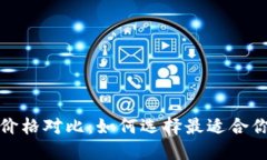 冷钱包男士价格对比：如何选择最适合你的安全