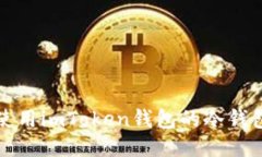 如何使用imToken钱包的冷钱包功能