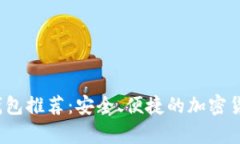 2023年最佳TP钱包推荐：安全、便捷的加密货币存