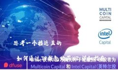 思考一个接近且的 如何通过TP钱包购买HT：详细指