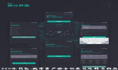 SCK冷钱包：数字资产安全的最佳选择与指南