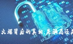 tP钱包火爆背后的真相：是骗局还是机遇？