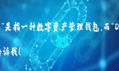 您提到的“t p钱包defi”翻译成中文可能为“TP钱