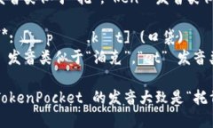 TokenPocket的发音可以分解为两个部分：1. **Token*