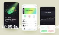 Core币TP钱包的使用价值与功能详解
