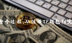 在这个指南中，我们将详细探讨如何将Gate.io交易