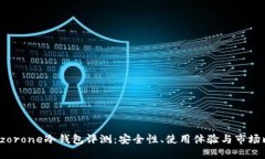 Terzorone冷钱包评测：安全性、使用体验与市场比