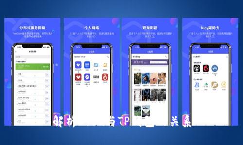 解析Dfox与TP钱包的关系