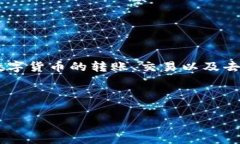 TokenPocket是一个多链数字钱包，提供了安全、便捷
