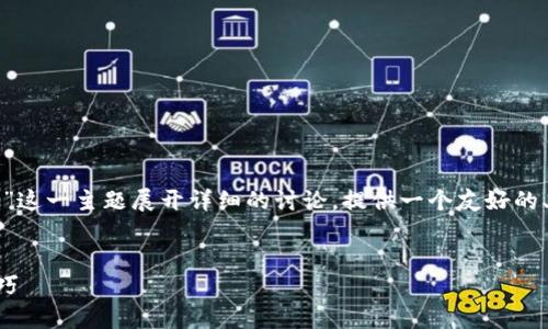 在这个回答中,我们将围绕“冷钱包跑路怎么找回”这一主题展开详细的讨论,提供一个友好的、关键词以及内容大纲,同时回答相关的六个问题。
冷钱包跑路后怎么找回资产?全面解析与防范技巧