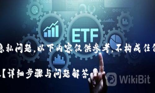 请您注意，由于安全性和隐私问题，以下内容仅供参考，不构成任何具体的金融或技术建议。

如何顺利完成TP钱包转账？详细步骤与问题解答