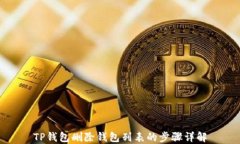 TP钱包删除钱包列表的步骤详解