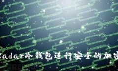 如何使用Radar冷钱包进行安全的加密货币存储