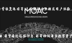    助记词找回方法大全：轻松恢复你的数字资产