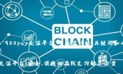 下面是为“988pay充值平台”主题设计的、关键词