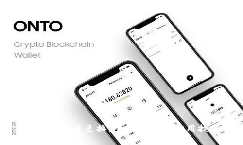 TP钱包货币兑换：全面指南与实用技巧