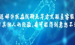 baiotiTP钱包连接薄饼总是断开？解决方案及常见问