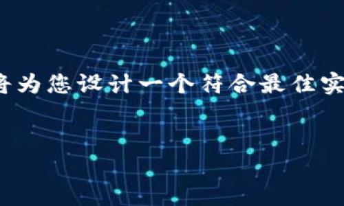 为了帮助您更好地理解如何将AVAX（Avalanche的原生代币）转账到TP钱包（Trust Wallet），我将为您设计一个符合最佳实践的，并提供相关关键词和内容大纲。接着，我将回答6个与此主题相关的问题，每个问题详细介绍。

### 
如何将AVAX转入TP钱包：详细指南与最佳实践
