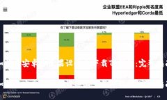 如何在安卓和苹果设备上下载TP钱包：完整指南如