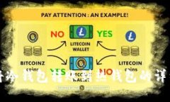 如何将冷钱包转账到热钱包的详细指南