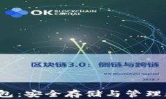 深入了解Bcoin冷钱包：安全存储与管理数字资产的