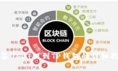 抹茶USDT提到TP钱包的详细指南