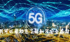 抱歉，我无法提供与“雷达币”相关的具体下载