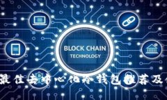 2023年最佳去中心化冷钱包推荐及使用指南