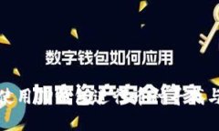 如何使用TP钱包进行币种寻找与管理