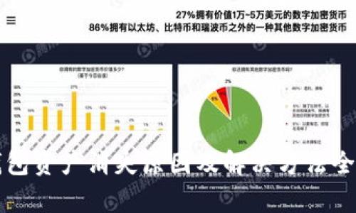 TP钱包资产消失原因及解决方法全解析