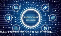   炒币是否合法：判刑的风险与法律解读 /  guan