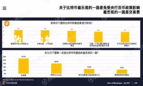 在加密货币和区块链领域，合约地址通常是指智能合约在区块链上的唯一标识符，它是一串由字母和数字组成的字符串。不同于普通钱包地址，合约地址用于区分不同的智能合约，像是游戏平台、去中心化金融 (DeFi) 应用和其他区块链应用的代码和逻辑所在。

### 1. 什么是TP钱包？

TP钱包（Trust Wallet）是一款广泛使用的去中心化钱包，它支持多种加密货币和代币，包括以太坊、比特币和许多基于ERC20及其他标准的代币。TP钱包的用户可以安全地存储、发送和接收加密资产，并参与各类去中心化应用（dApps）的交互。

### 2. 如何找到TP钱包的合约地址？

为了找到TP钱包中某个特定代币的合约地址，用户可以遵循以下步骤：

1. **访问官方网站或渠道**：用户应该确保通过TP钱包的官方网站或其社区获取合约地址，以避免误导或假冒的合约。
   
2. **查看区块链浏览器**：许多代币的合约地址可以在Etherscan（以太坊）或BscScan（币安智能链）等区块链浏览器上找到。用户只需输入代币的名称或符号，找到相关的合约信息。

3. **社区和社交媒体**：加密货币的官方社交媒体、Telegram群组或Discord频道上的资料也通常会提供代币的合约地址。

### 3. 合约地址的作用

合约地址在区块链网络中起着关键性的作用，主要体现在以下几个方面：

- **区分代币**：合约地址使用户能够区分不同的代币，确保发送和接收的资产是准确的。
- **交互智能合约**：用户可以通过合约地址与去中心化应用进行交互，执行转账、交易等操作。

### 4. 结论

了解TP钱包及其代币的合约地址是确保安全交易的重要一环。用户需要保持警惕，确保他们使用的是正确且官方提供的合约地址。

如果您有具体的代币或项目需要查询合约地址，建议直接与该项目的官方渠道联系，确保获得最新和最准确的信息。