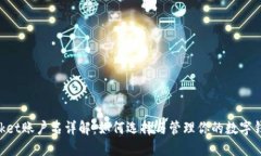 TokenPocket账户名详解：如何选择与管理你的数字钱