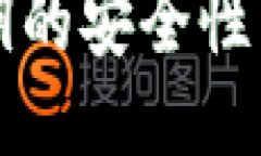 TP钱包私钥的安全性与管理指南