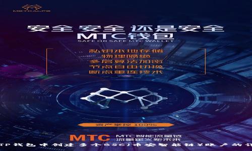 如何在TP钱包中创建多个BSC（币安智能链）账户的详细指南