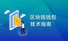   MetaMask提现人民币全攻略：如何快速安全地将加