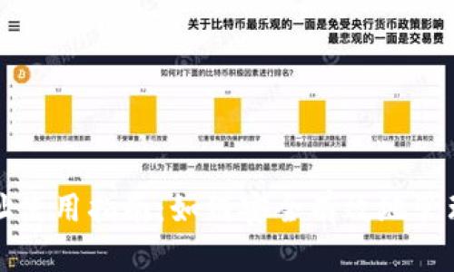 TP钱包合约地址使用指南：如何安全有效地管理您的数字资产