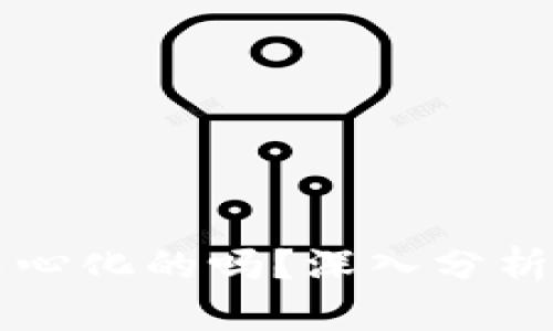 ### TP钱包是去中心化的吗？深入分析TP钱包的结构与特点
