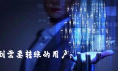    tP钱包如何转账到小狐狸钱包的详细教程  /