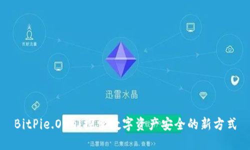 BitPie.One：探索数字资产安全的新方式
