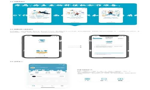   USDT行情分析与趋势预测: 如何把握数字货币投资机会 /   
 guanjianci USDT, 数字货币, 行情分析, 投资趋势 /guanjianci 

### 内容主体大纲

1. **引言**
   - USDT简介
   - USDT在数字货币市场中的地位

2. **USDT的市场行情分析**
   - 当前USDT价格走势
   - 主要的交易所及其影响力
   - USDT的流通量与市场供求关系

3. **USDT的技术分析**
   - K线图与价格走势图解析
   - 主要技术指标分析（如MACD、RSI等）
   - 价格波动的原因

4. **USDT对比其他稳定币的优势**
   - USDT与USDC、BUSD等的比较
   - USDT的流动性与使用场景

5. **USDT的投资策略**
   - 长期投资与短期投机的选择
   - 风险管理与收益策略
   - 如何选择合适的入场时机

6. **未来USDT的发展趋势**
   - 新技术的影响（如DeFi、链上治理等）
   - 政策法规对USDT的影响
   - 未来市场预期与投资机会

7. **总结**
   - USDT在未来数字货币投资中的重要性
   - 投资者应关注的关键因素

8. **常见问题解答**
   - 问题一：USDT是什么？
   - 问题二：为什么选择USDT进行交易？
   - 问题三：如何安全地存储USDT？
   - 问题四：USDT的价格波动大吗？
   - 问题五：投资USDT需要注意什么？
   - 问题六：USDT将来会如何发展？

---

### 引言

随着数字货币的飞速发展，稳定币作为其中的一种特殊形式，受到了越来越多投资者的关注。而USDT（Tether）作为目前市场上最为知名的稳定币，自然在数字货币投资中扮演了重要的角色。USDT通过与美元挂钩的方式，保持了相对稳定的价格，使得它在投资者中备受青睐。

本文将从多个角度对USDT的行情进行深入分析，帮助读者更好地了解USDT的现状与未来，从而在数字货币市场中做出更为明智的投资决策。

### USDT的市场行情分析

#### 当前USDT价格走势

截至目前，USDT的价格基本上在1美元左右波动，这种稳定性是其作为稳定币的重要特性。其价格波动主要受到市场需求、流通量以及其他数字货币价格波动的影响。在市场活跃时，USDT的需求会增加，相应的交易量也会提升，这时的USDT价格可能会出现轻微波动。

#### 主要的交易所及其影响力

USDT在多个数字货币交易所上市，主要包括Binance、Coinbase、Huobi等。这些交易所的交易量、用户活跃度以及市场策略都将直接影响USDT的市场行情。交易所之间的竞争也会帮助维持USDT价格的稳定性，确保其始终维持在与美元1:1的水平。

#### USDT的流通量与市场供求关系

USDT的流通量是决定其市场价格的关键因素之一。当市场需求增加时，Tether公司会根据市场情况增发USDT，以保持供需平衡。然而，如果供过于求，可能导致USDT价格的下跌，反之亦然。

### USDT的技术分析

#### K线图与价格走势图解析

在技术分析中，K线图和价格走势图是最常用的工具。通过观察价格走势，可以分析出市场的买入与卖出信号。通常情况下，K线图中的阳线表示价格上涨，阴线则表示价格下跌。通过对这些图表的观察，投资者可以判断出趋势的持续性，并为自己的交易做出合理预测。

#### 主要技术指标分析

技术指标如MACD（指数平滑异同移动平均线）、RSI（相对强弱指标）等，都是判断市场趋势的重要依据。MACD的金叉与死叉、RSI的超买与超卖区间等，都可以为投资者提供有效的买入卖出信号。

#### 价格波动的原因

USDT的价格波动不仅与市场供需有关，还与外部经济因素、政策法规变化等密切相关。例如，某国如果对加密货币采取限制性政策，可能导致市场恐慌，进而影响USDT的价格。此外，其他数字货币的价格波动也会影响玩家对USDT的信心。

### USDT对比其他稳定币的优势

#### USDT与USDC、BUSD等的比较

市场上还有多种稳定币，如USDC和BUSD。与这些稳定币相比，USDT已建立起了较为成熟的市场和生态系统，这使得它在用户接受度和交易量上具有明显优势。同时，USDT的流通性也更强，能够满足更大规模的交易需求。

#### USDT的流动性与使用场景

USDT作为一种流通性极高的数字货币，被广泛应用于各种交易平台和DeFi项目中。用户可以通过USDT快速兑换其他数字货币，也可以在保证资产稳定的前提下参与风险投资，这是其他稳定币无法比拟的。

### USDT的投资策略

#### 长期投资与短期投机的选择

对于投资者而言，USDT可以作为长期投资的一部分，也可以用于短期投机。长期投资者通常会在市场底部建仓，而短期投机者则会在市场波动时快速进出，以获取价差收益。

#### 风险管理与收益策略

在投资过程中，风险管理是至关重要的。投资者应设定合理的止损位，以控制潜在损失。同时，合理配置资产、避免将所有资金投入单一项目，也是降低投资风险的有效办法。

#### 如何选择合适的入场时机

选择入场时机是投资成功的关键。投资者可以通过观察市场情绪、分析技术指标以及关注市场新闻来判断合适的入场与出场时机，从而最大化投资收益。

### 未来USDT的发展趋势

#### 新技术的影响

随着DeFi的兴起，USDT的使用场景不断扩展，未来可能会出现更多创新和应用。同时，区块链技术的发展也将对USDT的安全性与效率产生积极影响.

#### 政策法规对USDT的影响

政府对于数字货币的监管政策将直接影响USDT的市场行为。例如，某些国家如果对稳定币实施严格的监管政策，可能会影响USDT的流动性和市场接受度, 从而影响其价格稳定性。

#### 未来市场预期与投资机会

尽管面临一些挑战，USDT作为市场上最流行的稳定币，未来依然有较大的潜力。投资者可以关注USDT的市场动态，提前布局，为未来的升值机会作准备。

### 总结

USDT在数字货币市场中占据着重要的位置，其稳定性、流动性以及广泛的应用，使得它成为投资者的重要选择。了解USDT行情及其面临的挑战和机遇，将有助于投资者在复杂的市场中获取利益。

### 常见问题解答

#### 问题一：USDT是什么？

USDT，即Tether，是一种与美元1:1挂钩的稳定币。它的主要目的是为数字货币市场提供一个稳定的价值储备，减少价格波动带来的风险。USDT的使用广泛，几乎所有主要的交易所都支持USDT交易，使得它成为数字货币交易中最常见的支付方式。

#### 问题二：为什么选择USDT进行交易？

选择USDT进行交易的原因主要包括其价格稳定性、交易流动性以及广泛的市场接受度。投资者可以利用USDT作为避险工具，在市场波动时快速转换资产。因为USDT几乎被所有的主流交易所所支持，使用者可以轻松地进行交易与转换。

#### 问题三：如何安全地存储USDT？

存储USDT的方式有多种，其中更安全的方式是使用冷钱包。冷钱包可以脱离网络，降低被黑客攻击的风险。此外，使用多重签名钱包、定期备份钱包信息等措施也可以提升USDT的存储安全性。确保私钥和助记词的安全同样至关重要，这些信息是您访问和管理资产的唯一凭证。

#### 问题四：USDT的价格波动大吗？

总体而言，USDT的价格波动相对较小，通常维持在1美元附近。但是在市场极端波动的情况下，USDT的价格可能会出现小幅偏离。这种情况通常发生在市场极度恐慌或极度贪婪时期，尤其是在数字货币市场整体下跌时。

#### 问题五：投资USDT需要注意什么？

尽管USDT相对安全，但投资者仍需注意市场风险。需要定期关注USDT的流通量、交易所的信誉以及政策动态。此外，投资者应避免将所有资金集中投资于特定的稳定币，合理配置资产可以有效扩散风险。

#### 问题六：USDT将来会如何发展？

USDT未来的发展将受到多重因素的影响，包括技术创新、市场需求以及政策法规。随着DeFi等新兴市场的崛起，USDT可能会出现更多的应用场景。此外，市场竞争加剧也将驱动Tether公司不断创新，以保持USDT的市场领导地位。

通过以上的内容，我们可以看到USDT在数字货币市场中的重要性和未来的潜力。了解其行情及风险因素，能够帮助投资者在这个快速变化的市场中做出更为明智的决策。
