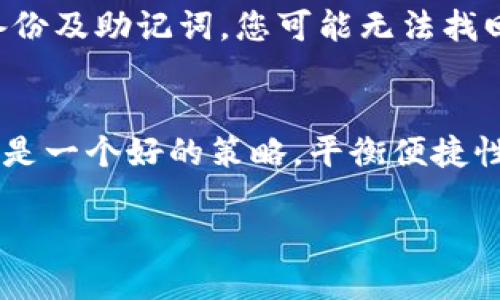   如何将交易所的币提到冷钱包？详细指南 / 

 guanjianci 交易所, 冷钱包, 加密货币, 转账 /guanjianci 

## 内容主体大纲

1. **引言**
   - 加密货币的存储方式概述
   - 为什么选择冷钱包

2. **了解冷钱包**
   - 什么是冷钱包？
   - 冷钱包的类型和分类
   - 冷钱包的安全性

3. **交易所的币提到冷钱包的必要性**
   - 风险分析：热钱包与冷钱包的区别
   - 避免黑客攻击和丢失资产的必要性

4. **选择合适的冷钱包**
   - 市场上常见的冷钱包类型
   - 如何选择适合自己的冷钱包？

5. **将币从交易所转移到冷钱包的步骤**
   - 第一步：创建冷钱包
   - 第二步：获取冷钱包地址
   - 第三步：在交易所进行转账操作
   - 第四步：确认转账完成

6. **转账过程中可能遇到的问题及解决方法**
   - 常见转账错误
   - 如何处理转账失败？

7. **安全存储和管理冷钱包**
   - 冷钱包的物理存储方式
   - 密码管理与数据备份

8. **结论**
   - 保护自己资产的重要性
   - 冷钱包在数字货币资产管理中的角色

## 引言

随着数字货币的迅速发展，越来越多的人开始投资和交易加密货币。而加密资产的安全性则成为了投资者们最关心的问题之一。在众多的存储方式中，冷钱包因为其极高的安全性，越来越受到重视。本文将为您提供关于如何将交易所的币提到冷钱包的详细指南，帮助您安全地管理您的加密资产。

## 1. 了解冷钱包

### 什么是冷钱包？

冷钱包是一种离线存储加密货币的方式，意即不与互联网连接。这种存储方式可以有效地保护您的资产不受网络攻击和黑客入侵的威胁。冷钱包可以是硬件设备（如Ledger、Trezor等），也可以是纸质钱包（将公私钥打印在纸上）。

### 冷钱包的类型和分类

冷钱包主要有以下几种类型：
ul
    li硬件钱包：使用专用硬件设备进行加密货币的存储。/li
    li纸钱包：通过生成公私钥对后打印在纸上，物理隔离。/li
    li离线计算机：将计算机设为离线状态，并在其上进行钱包操作。/li
/ul

### 冷钱包的安全性

由于冷钱包不与互联网连接，因而几乎不存在被黑客攻击的风险。即使您的计算机或智能手机遭受到恶意软件的攻击，冷钱包中的资产也不会受到直接威胁。然而，使用冷钱包时仍需注意密码的管理和物理存储的安全性。

## 2. 交易所的币提到冷钱包的必要性

### 风险分析：热钱包与冷钱包的区别

热钱包是指与互联网相连的存储方式，适用于频繁交易，但其安全性较低。冷钱包则适合于长期持有，提供更高的安全保障。因此，随着投资者对安全性的需求增加，逐渐将资产转移至冷钱包中成为一种趋势。

### 避免黑客攻击和丢失资产的必要性

近年来，加密货币交易所频繁出现被黑客攻击的事件，导致投资者损失惨重。将币提到冷钱包中存储，可以有效降低资产丢失的风险，尤其是对于长期投资者来说，这是一个值得考虑的安全方案。

## 3. 选择合适的冷钱包

### 市场上常见的冷钱包类型

目前市面上有多种冷钱包可供选择。常见的硬件冷钱包包括Ledger Nano S、Ledger Nano X、和Trezor等，它们各自具备不同的功能和安全性，用户可以根据需求进行选择。

### 如何选择适合自己的冷钱包？

在选择冷钱包时，应考虑以下因素：
ul
    li安全性：确保冷钱包具有较高的安全标准，如多重身份验证等。/li
    li兼容性：确认冷钱包支持的币种与投资者的资产一致。/li
    li用户体验：操作界面友好，使用简单。/li
/ul

## 4. 将币从交易所转移到冷钱包的步骤

### 第一步：创建冷钱包

首先，用户需要购买并设置自己的冷钱包。对于硬件钱包，请严格按照说明书进行操作，确保密钥的安全生成。

### 第二步：获取冷钱包地址

创建完冷钱包后，用户需要获取其地址。通常，冷钱包会在设置界面显示一个公钥，用户可将该公钥复制。

### 第三步：在交易所进行转账操作

登录到交易所账户，找到“提币”或“提现”选项，粘贴冷钱包地址并输入需要转移的金额。请务必核实地址的准确性，任何错误都可能导致资产永久丢失。

### 第四步：确认转账完成

提交转账申请后，用户需通过电子邮件或短信确认转账。请耐心等待，直至转账完成并在冷钱包中查收确认。

## 5. 转账过程中可能遇到的问题及解决方法

### 常见转账错误

在转账过程中，用户可能出现如地址错误、金额错误等常见问题，此时需仔细核对信息，谨慎重新发起转账。

### 如何处理转账失败？

如果转账失败，用户首先应检查网络连接，并查看是否存在转账限制等问题。如仍无法解决，需联系交易所客服寻求帮助。

## 6. 安全存储和管理冷钱包

### 冷钱包的物理存储方式

对于硬件冷钱包，用户应选择一个安全的位置进行存储，避免潮湿、高温等影响。同时，纸钱包的保存应避免损坏和丢失。

### 密码管理与数据备份

建议用户使用密码管理工具来管理冷钱包的密码，并定期进行数据备份，以防止意外丢失。

## 7. 结论

将交易所的币提到冷钱包是保护数字资产安全的重要步骤。希望通过本文的详细指南，您能更顺利地完成这一过程，保障您的资金安全。

---

### 相关问题

1. **冷钱包和热钱包的区别是什么？**
2. **选择冷钱包时需要考虑哪些因素？**
3. **冷钱包的维护和管理有何建议？**
4. **转账过程中常见错误及解决方法？**
5. **如果忘记冷钱包的密码，我该怎么办？**
6. **冷钱包安全性如何增强？**

以下是每个问题的详细介绍：

### 1. 冷钱包和热钱包的区别是什么？
冷钱包和热钱包是加密资产存储的两种主要方式。热钱包是指连接互联网的加密钱包，用户在进行交易时十分便利，但其安全性较低，容易受到网络攻击；而冷钱包则是离线状态下存储资产，极大地降低了黑客入侵的风险，同时也不便于频繁交易。了解这两种钱包的特点及适用场景，对于投资者管理自己资产尤为重要。

### 2. 选择冷钱包时需要考虑哪些因素？
在选择冷钱包时，投资者应关注多个方面，如安全性、多币种支持、用户体验、价格、品牌信誉等。某些硬件钱包声称其私钥不会离开设备，这种特性能够提供额外的安全保障；同时，确认冷钱包能够兼容您所持有的币种。此外，使用评测和用户反馈也是选择过程中重要的参考依据。

### 3. 冷钱包的维护和管理有何建议？
对于冷钱包的维护，建议用户定期检查设备的安全性，同时要妥善保存设备与纸钱包。对于硬件钱包，注意防潮防高温，避免物理损坏；此外，应适时备份钱包信息。对于密码，建议使用密码管理工具，而不是简单保存，确保账户的多重保护。

### 4. 转账过程中常见错误及解决方法？
转账过程中，用户可能会遇到错误，比如地址输入错误、金额超出余额等。此时，用户需要仔细核对相关信息，并在确认无误后再次进行转账。若转账失败，要检查网络情况及交易所的转账限制，必要时联系客服帮助处理。

### 5. 如果忘记冷钱包的密码，我该怎么办？
如果忘记冷钱包的密码，建议先查看冷钱包是否有恢复选项。很多冷钱包都提供备用助记词，用户可通过助记词重置密码和恢复账户。如果没有备份及助记词，您可能无法找回资产，因此保持备份的良好习惯至关重要。

### 6. 冷钱包安全性如何增强？
为了增强冷钱包的安全性，用户可以采取多重措施，如使用复杂的密码、启用双重身份验证、定期更新软件和固件等。此外，将冷热钱包搭配使用也是一个好的策略，平衡便捷性与安全性，确保资金的安全。

以上内容构建了一个完整的关于将交易所的币提到冷钱包的指南，通过详尽的问题解析，帮助用户深刻理解在此过程中需要注意的各个方面。