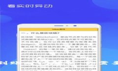 TP钱包兑换到账时间解析：你需要知道的一切